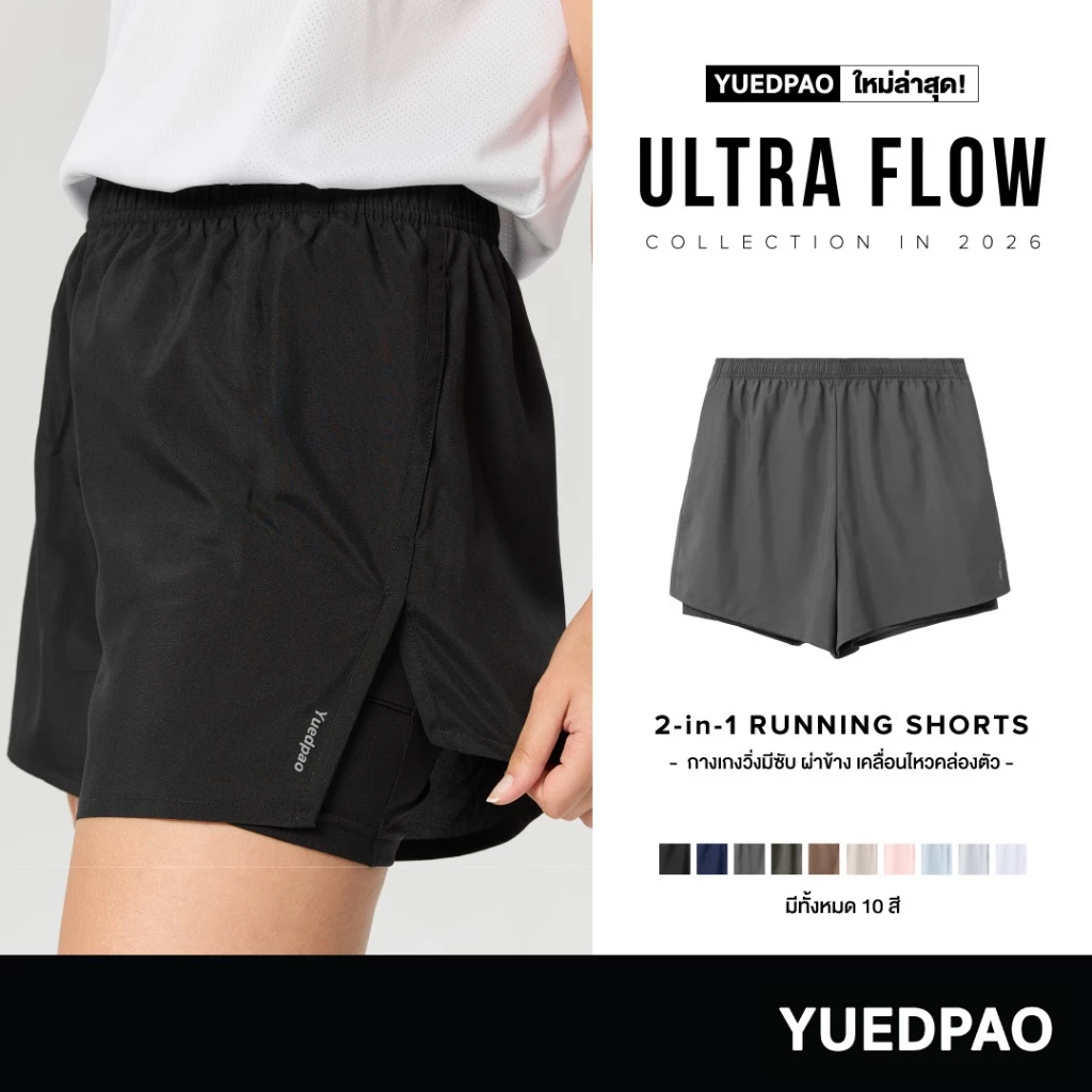 Yuedpao Sportswear - Running Shorts 2026 กางเกงออกกำลังกายขาสั้น กางเกงวิ่ง 2in1 มีซับใน พร้อมกระเป๋าด้านข้าง (12 สี)