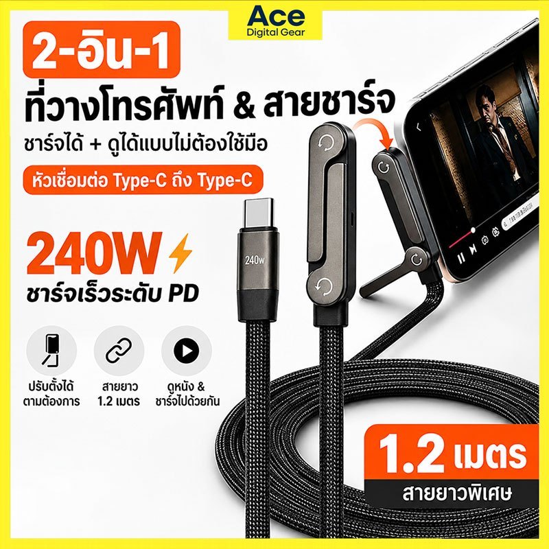 【2ใน1】สายชาร์จ Type C to Type C 240W แบบอเนกประสงค์ ขาตั้งพับได้ สายถักกันขาด สำหรับโทรศัพท์ แล็ปท็อป แท็บเล็ต