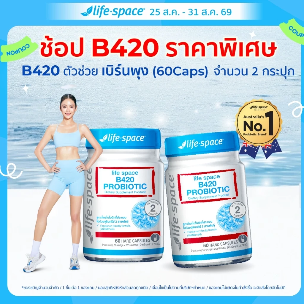 [แพ็กคู่] Life Space Shape B420 Probiotic 60Caps ไลฟ์สเปซ โพรไบโอติกส์ จำนวน 60 แคปซูล 2 กระปุก