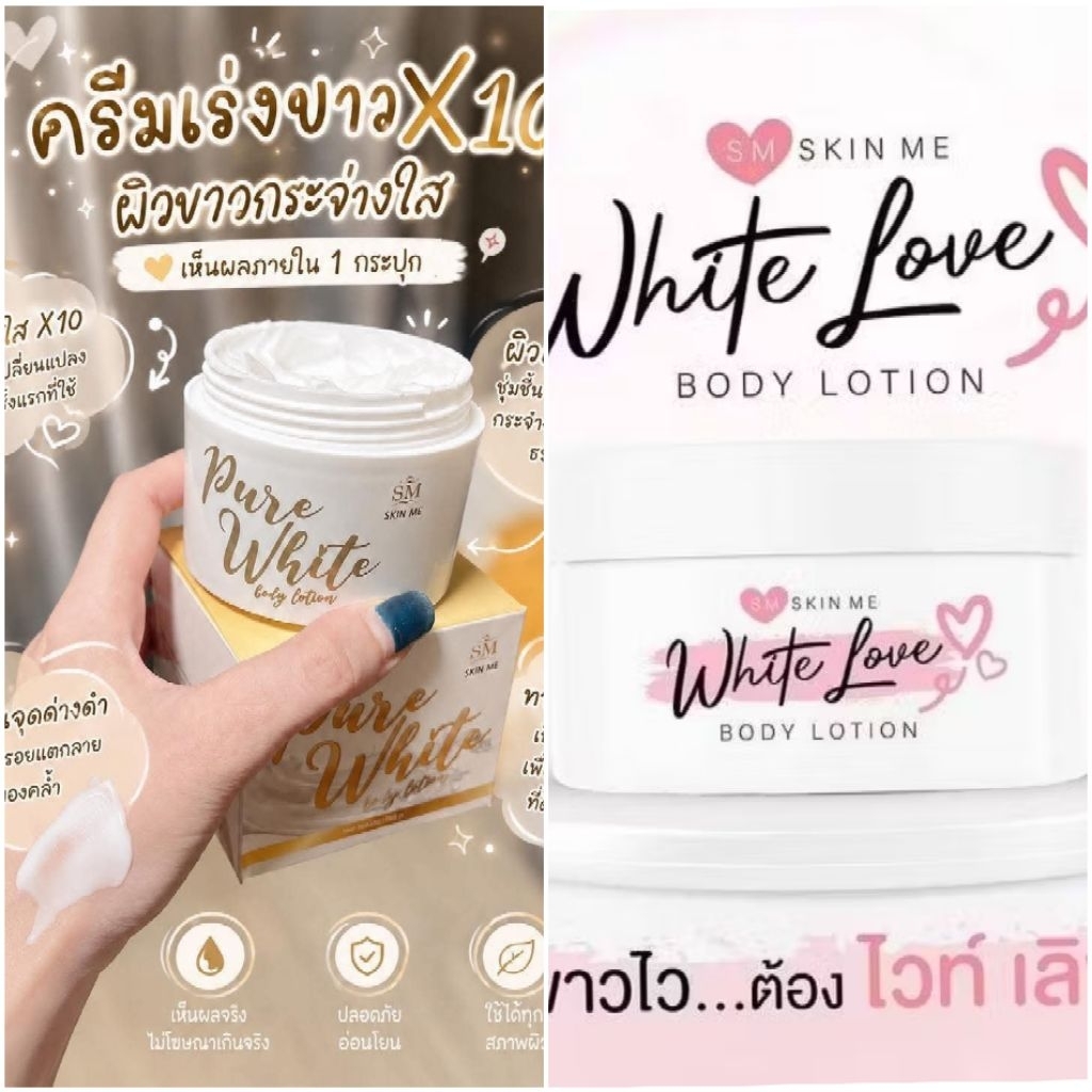 พร้อมส่ง มีของเลย ไวท์เลิฟ ×5 เพรียวไวท์×10 และ เพรียวไวท์ เร่งขาว×10