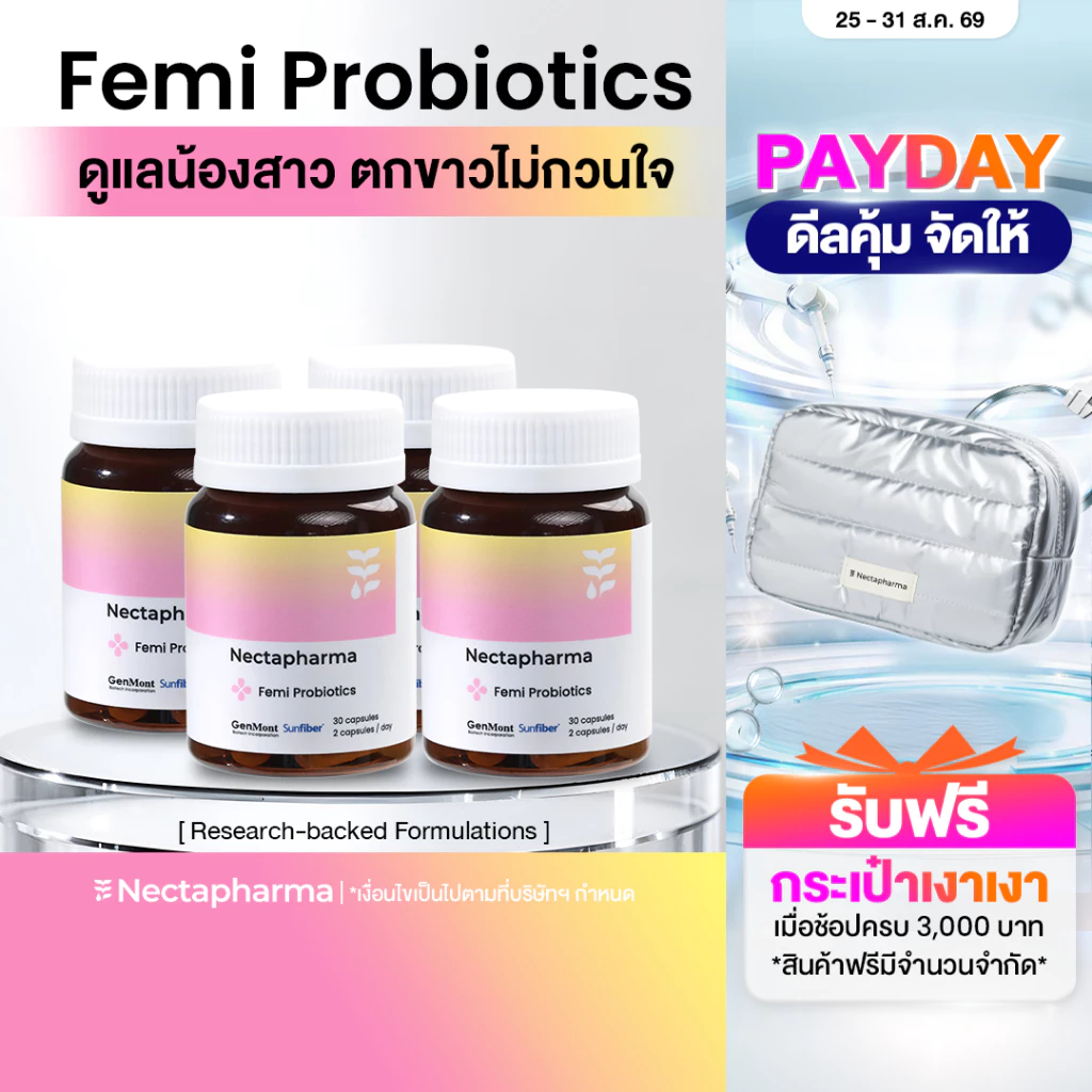 [4 ขวด] Nectapharma Femi Probiotics เนคตาฟาร์มา เฟมิ โพรไบโอติกส์ วิตามินแคร์ซิส