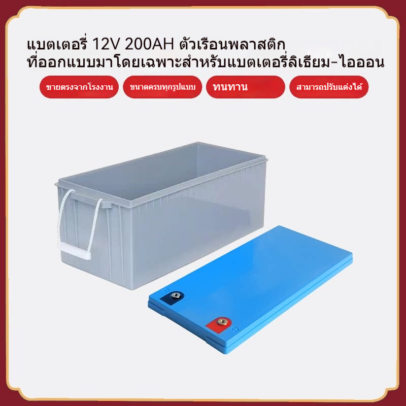 กล่องแบตเตอรี่แบบกันน้ำ 12V200AH