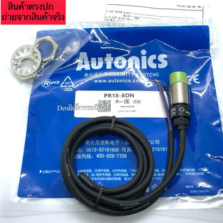 PR18-8DN เซ็นเซอร์ Autonics sensor proximity switch 18M ชนิด NPN-NO (10-30VDC) ของใหม่ สินค้าออกบิลได้