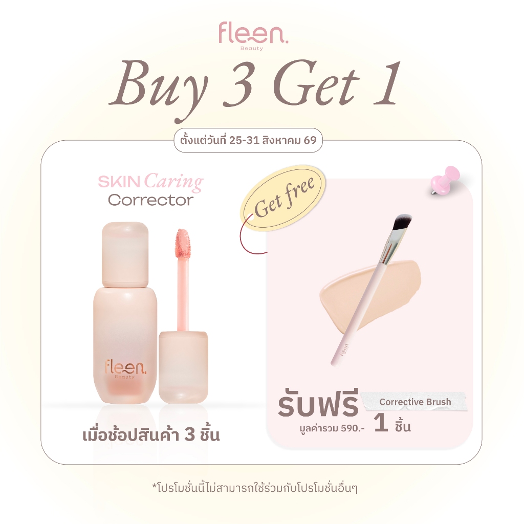 [ซื้อ 3 ชิ้น รับของแถม] Fleen Beauty Skin Caring Corrector |