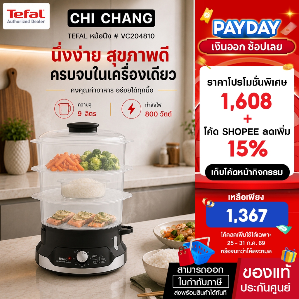 Tefal หม้อนึ่งไฟฟ้า รุ่น VC204810 ULTRACOMPACT 3 BOWLS STEAMERความจุ 9 ลิตร