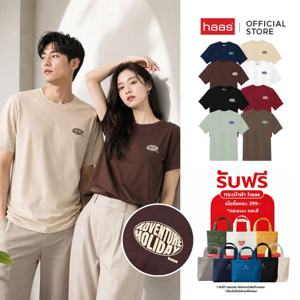 haas เสื้อยืดรุ่นใหม่ สกรีน Adventure Holiday รหัส SBSK2727