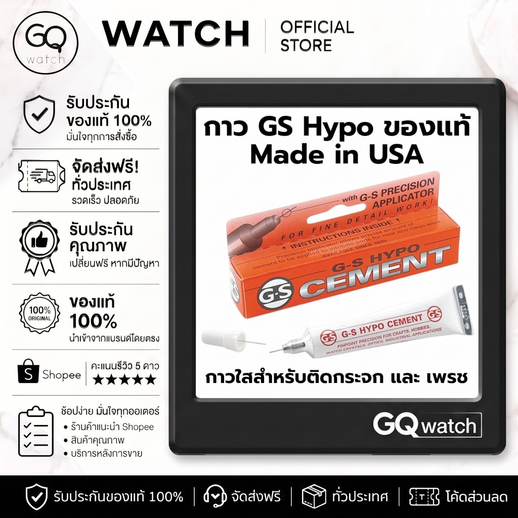 𝗚𝗤𝗧𝗼𝗼𝗹𝘀 กาว GS Hypo ของแท้ Made in USA ยอดนิยม แบบหัวเข็ม สารพัดประโยชน์ G-S Hypo Cement ( GS glue )