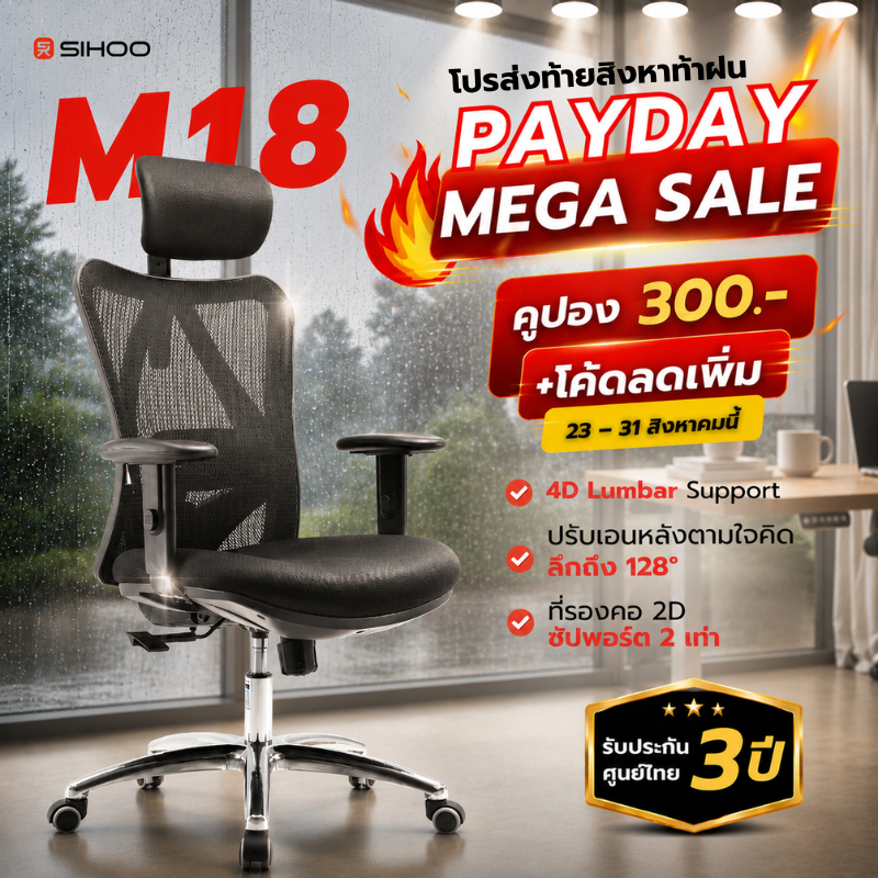 SIHOO M18 เก้าอี้ทำงานเพื่อสุขภาพ พนักพิงระบายกาศดี ไม่ร้อน เบาะนุ่มใหญ่ นั่งสบาย