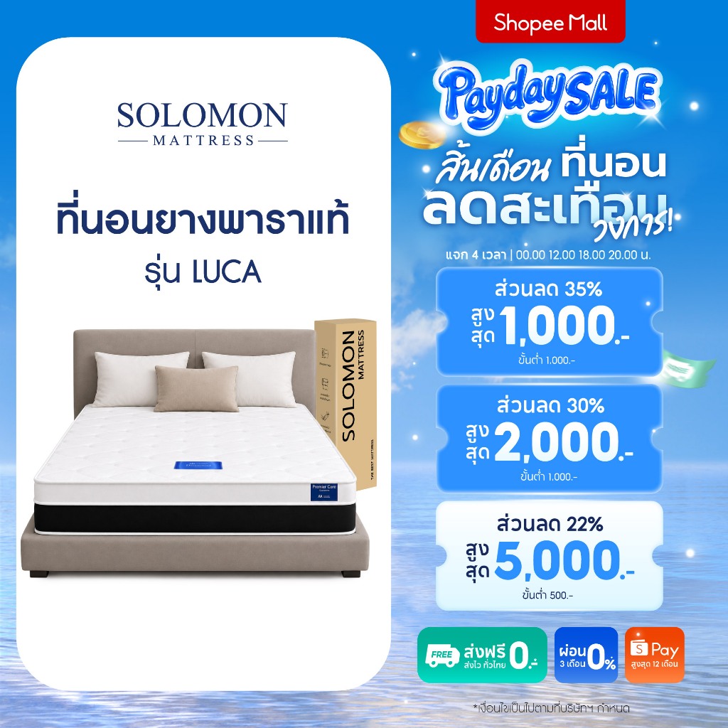 Solomon ที่นอนยางพาราแท้ 7 โซน รุ่น Luca หนา 8 นิ้ว