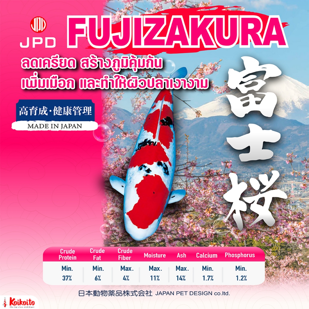 [ถุง 5 kg] อาหารปลาคาร์ป JPD Fujizakura ลดเครียด เพิ่มเมือก ป้องกันปลาป่วย
