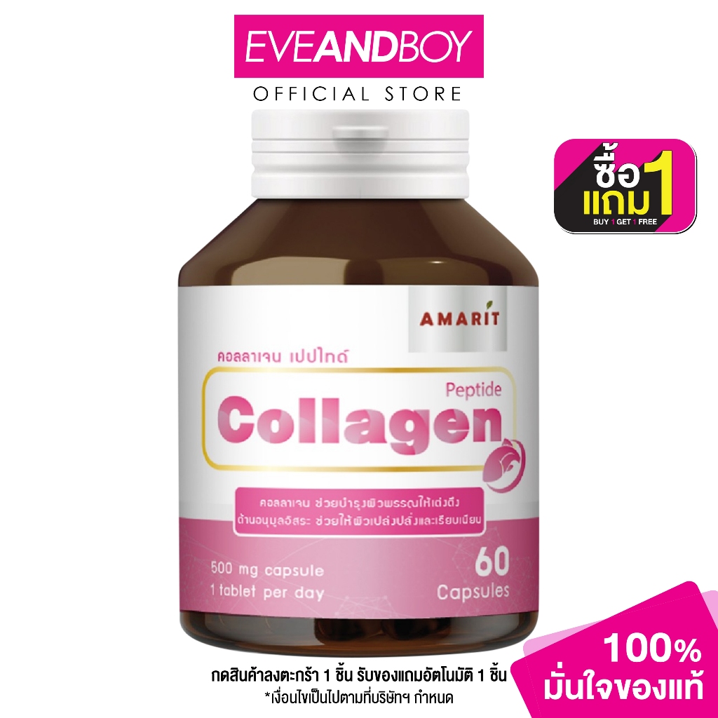 AMARIT - Collagen 30 Capsules (500g.) คอลลาเจน