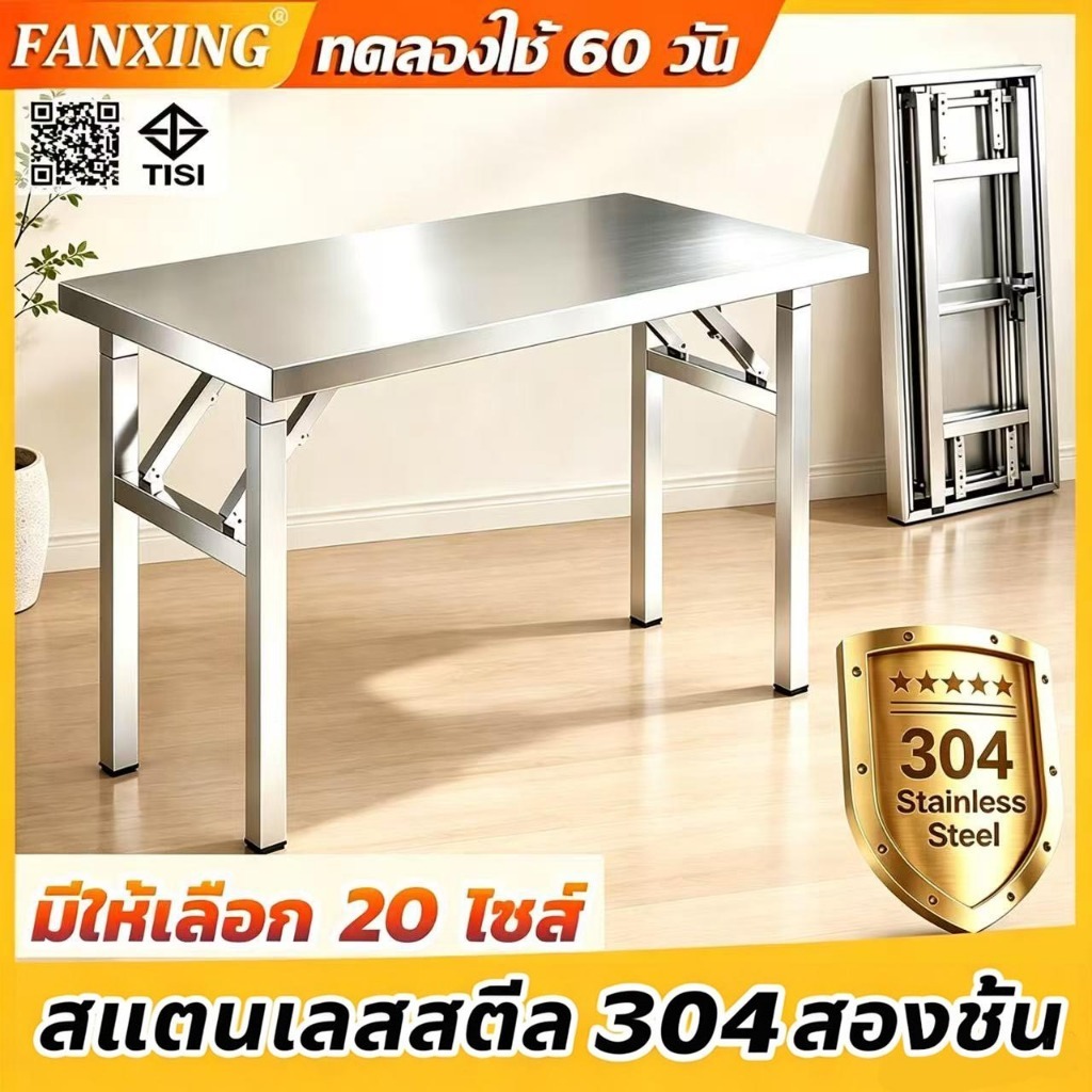 🔥แผ่นเหล็กหนา🔥FANXING304ไม่เป็นสนิมโต๊ะอาหาร โต๊ะพับสแตนเลส สแตนเลส โต๊ะพับ  Folding table