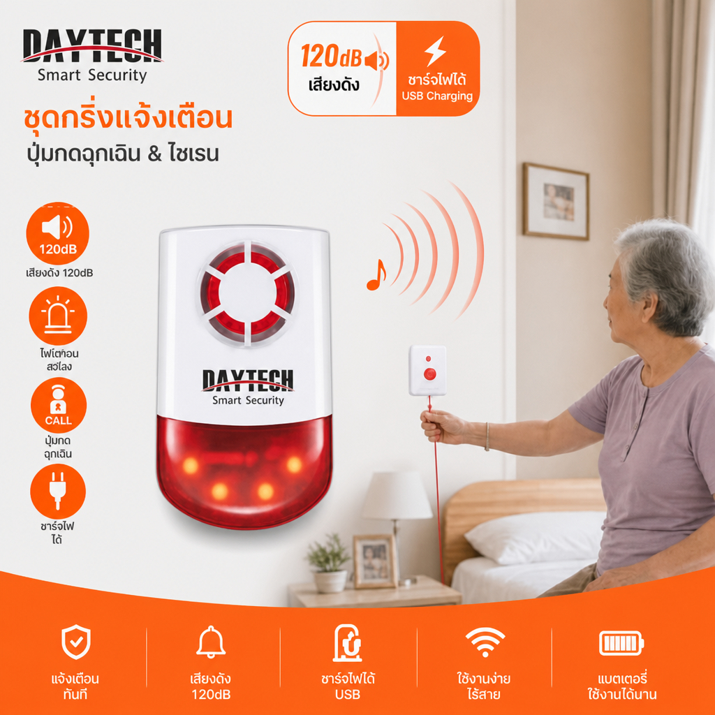 🔥ส่งไวจากไทย🔥Daytech SOS Emergency Siren กริ่งฉุกเฉิน สำหรับผู้ป่วย ​ไซเรน 1 ไซเรน 2 ปุ่ม JH003