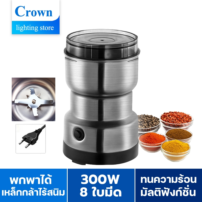 【รับประกัน 3 ปี】เครื่องปั่นบด ใบมีดคม8ใบ เครื่องบดอาหาร เครื่องบดกาแฟ เครื่องบดสับ เครื่องบดแห้ง อาหารเด็ก ตะไคร้ ผงกะหร