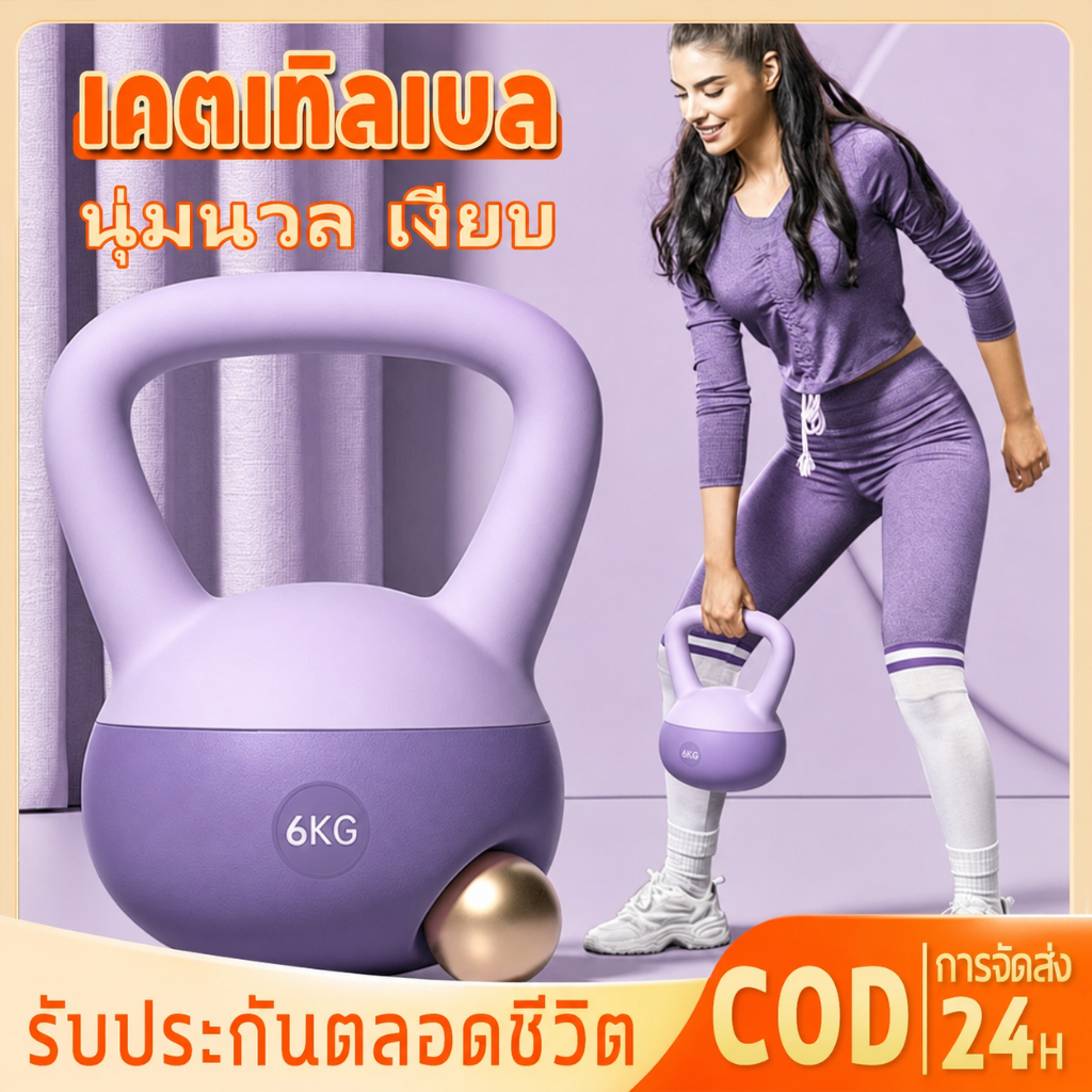 ก็บเงินปลายทาง (COD) ส่งฟรี แถมถุงมือ เคตเทิลเบลล์แบบนิ่ม ซอฟต์เคตเทิลเบลล์ อุปกรณ์ออกกำลังกาย เลือกน้ำหนักได้ 4-8 กก.