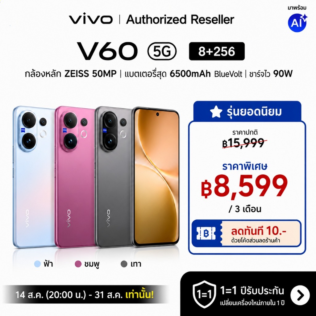 vivo V60 5G 8GB+256GB สมาร์ทโฟน 5G จอ AMOLED 120Hz กล้อง ZEISS 50MP แบตเตอรี่ 6500mAh ชาร์จเร็ว 90W
