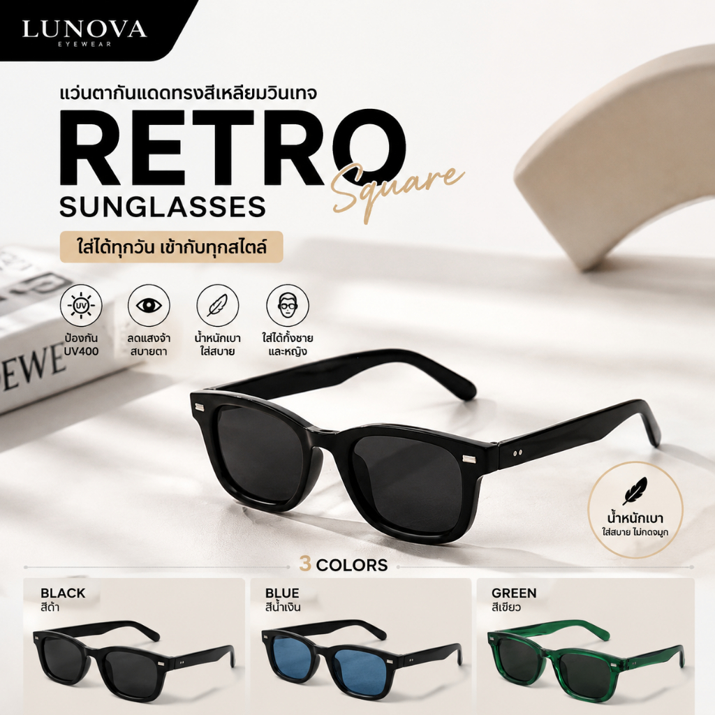 LUNOVA แว่นกันแดดแฟชั่นทรงสี่เหลี่ยม วินเทจ Unisex UV400 ป้องกันรังสี UV แว่นตากันแดดผู้ชายผู้หญิง