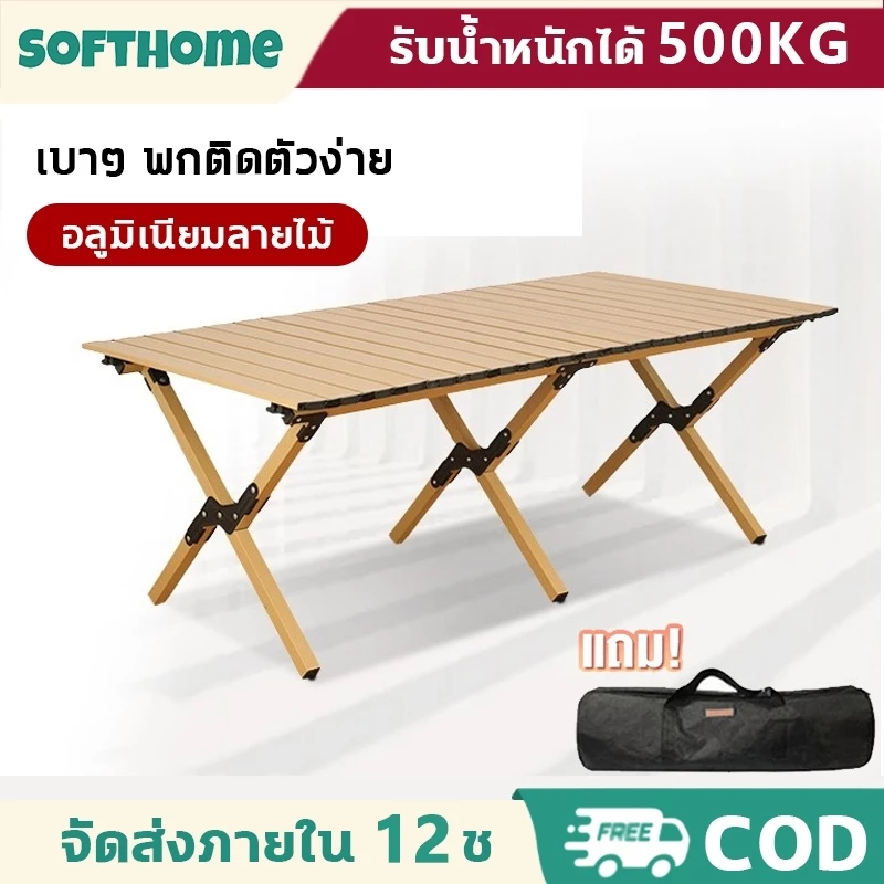 โต๊ะแคมป์ปิ้งพับได้ โต๊ะสนาม