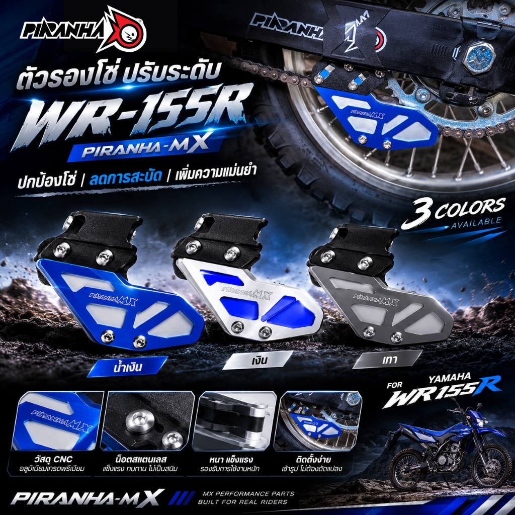 ตัวรองโซ่ ปรับระดับ YAMAHA WR-155R PIRANHA-MX (ปิรันย่า เอ็มเอ็กซ์)