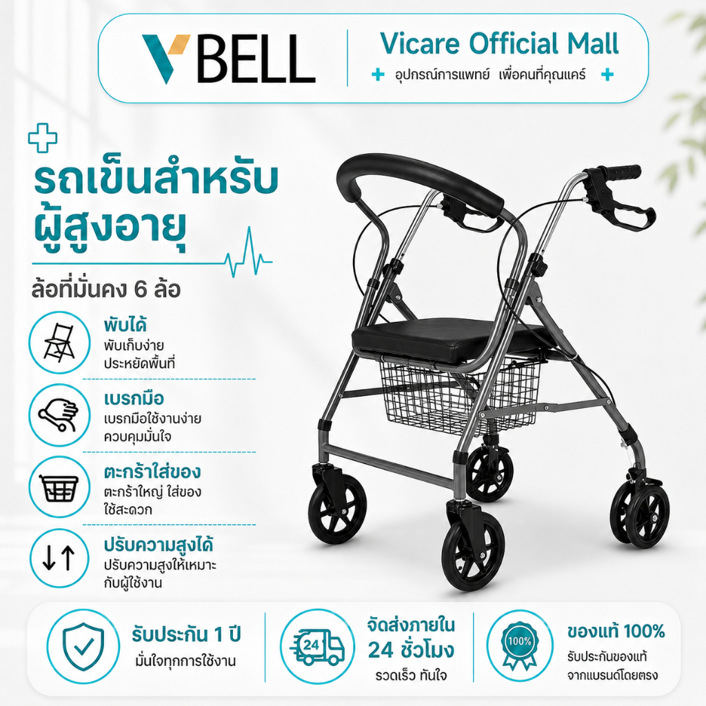 VBELL รถเข็นผู้สูงอายุ นั่งพัก เข็นเดิน พับเก็บได้ ใช้เป็นรถเข็นช้อปปิ้ง น้ำหนักเบา พกพาสะดวก