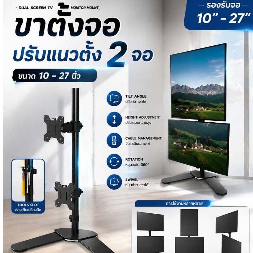 ขาตั้งจอมอนิเตอร์ 4 - 2 แขน ปรับมุมได้อิสระ รองรับจอ 17-27 นิ้ว  พร้อมที่เก็บสายไฟ แข็งแรง