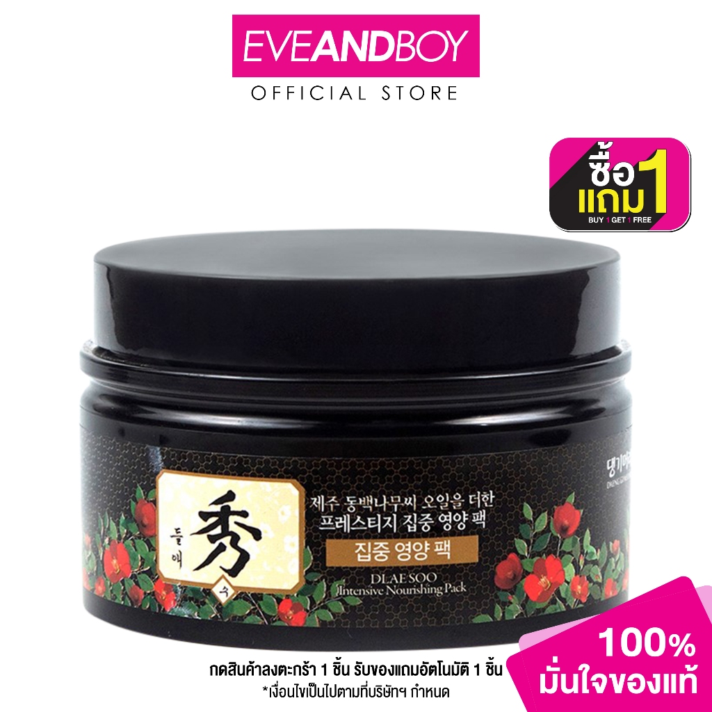 DAENG GI MEO RI  - Dlaesoo Intensive Nourishing Pack