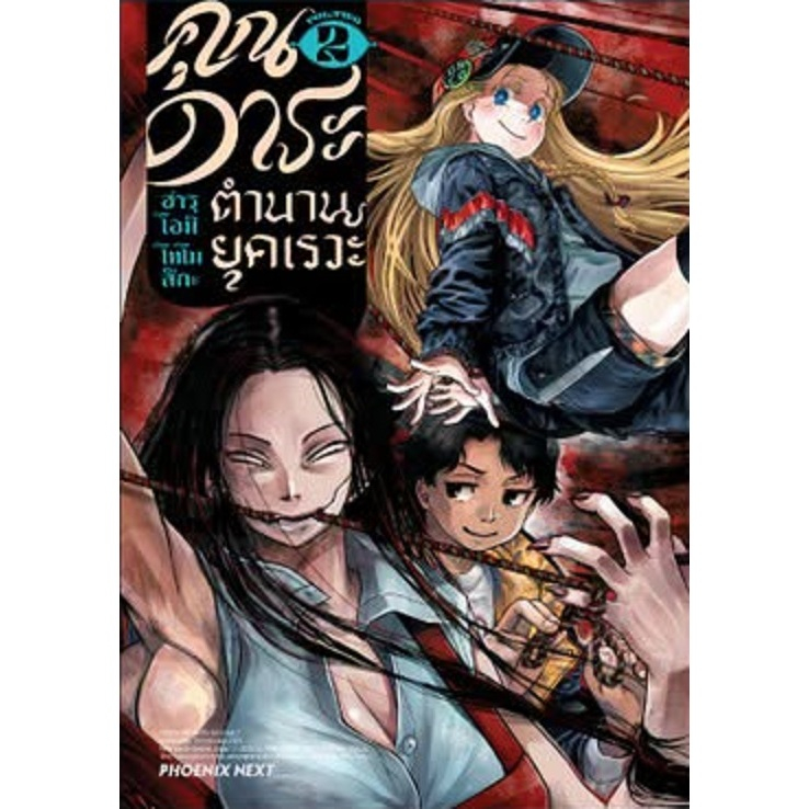 คุณดาระ ตำนานยุคเรวะ [Pre-Order เล่ม 2 **ออกสิ้นเดือนกันยายน]