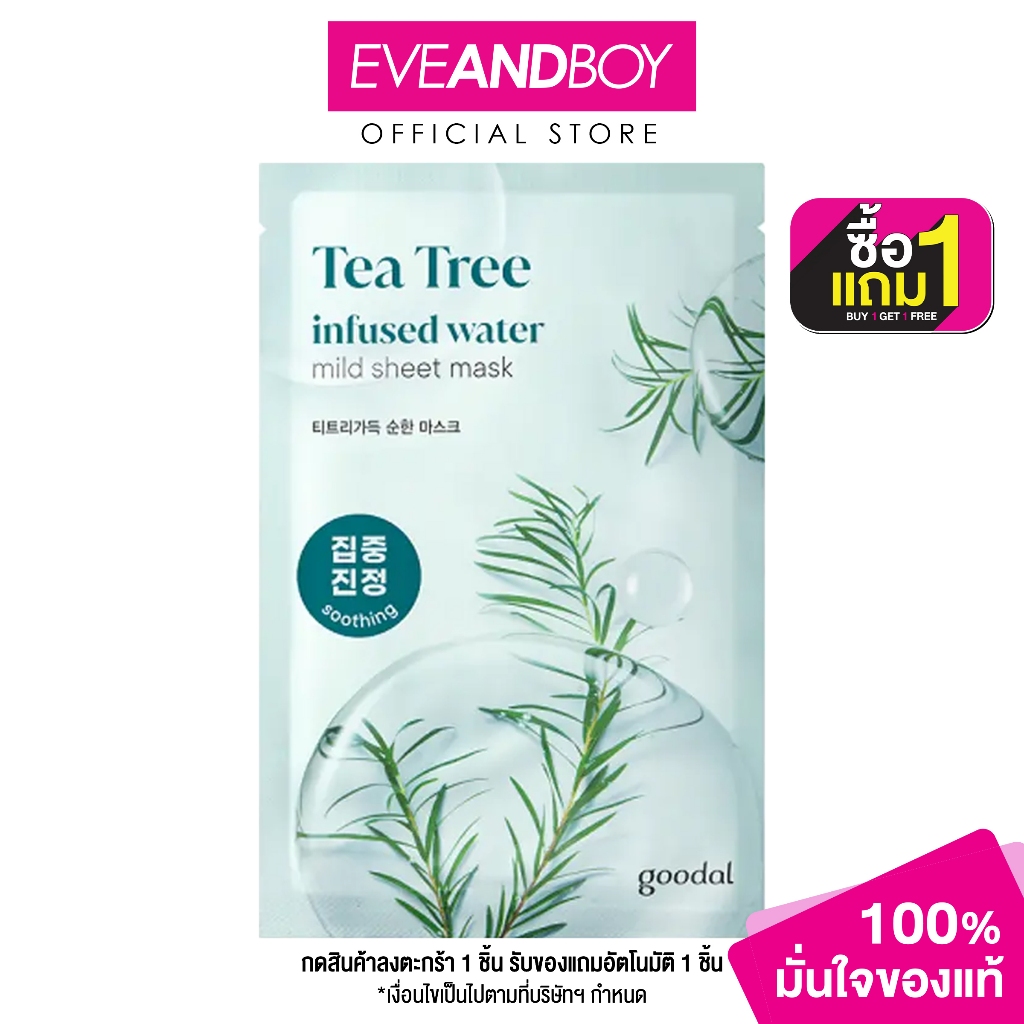GOODAL - TEA TREE INFUSED WATER MILD SHEET MASK (20g) กูดัล ที ทรี อินฟิวส์ วอเทอร์ มายด์ ชีท มาสก์