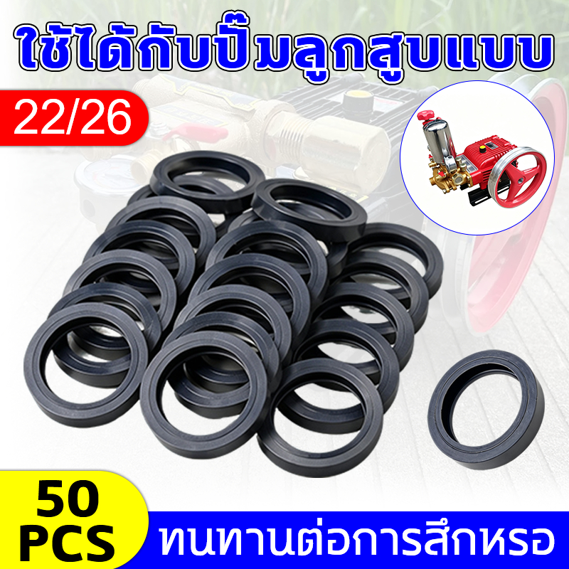 ยางรัดวาล์ว ซีลลูกสูบปั๊มพ่นยาสามสูบ พลาสติกรุ่น22/26 สำหรับเครื่องพ่นยา Kawasaki แพ็ค50pcs คุณภาพดี