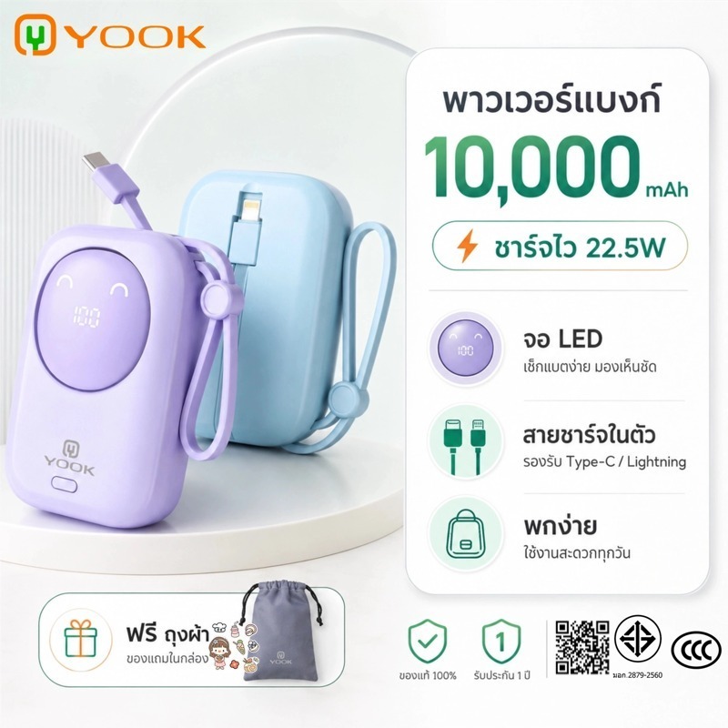 [CCC] YOOK แบตสำรอง PD22.5W fast charge 10000mah รองรับการชาร์จอย่างรวดเร็ว ไม่ทําให้โทรศัพท์เสียหาย PowerBank