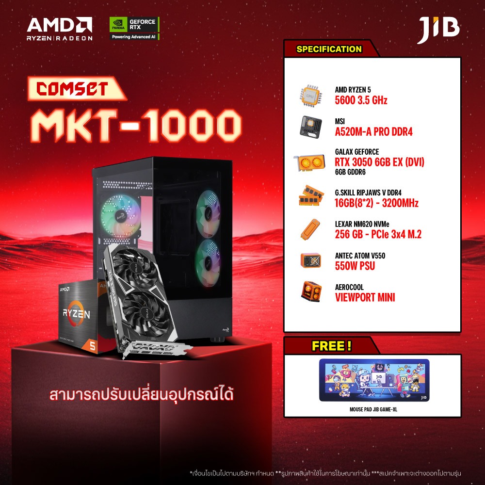 COMPUTER SET MKT- 1000 คอมประกอบ RYZEN5 5600 / RTX3050 6GB / A520 / 16GB DDR4 ( สามารถปรับเปลี่ยนควา