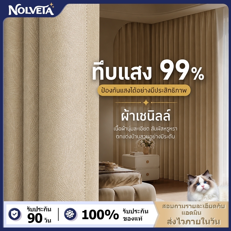 NOLVETA ผ้าม่าน ม่าน อัดลาย ผ้าม่านทึบแสง ผ้าม่านกั้นห้อง กันแสงUV เนื้อหนา สามารถกันแสงได้ 90-95%มีความสวยเก๋ และทันส