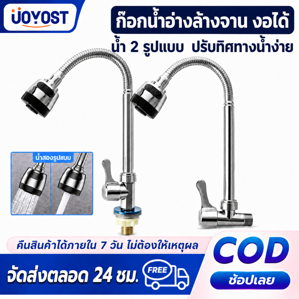 UOYOST ก๊อกซิงค์ล้างจาน หมุนได้ 360° ปรับทิศทางน้ำ 2 แบบ สำหรับอ่างล้างจานและห้องครัว