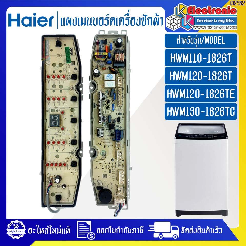 Haier-แผงบอร์ดเครื่องซักผ้าไฮเออร์ รุ่น HWM110-1826T/HWM120-1826T/HWM130-1826TC-อะไหล่ใหม่แท้บริษัท 