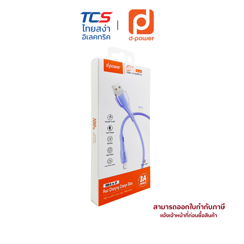 d-power สายชาร์จเร็ว 3A รุ่น CB-X13 สายซิลิโคนนุ่มพิเศษ ทำความสะอาดง่าย ถ่ายโอนข้อมูลได้ ยาว 1 เมตร (Micro/Type-C/IP)