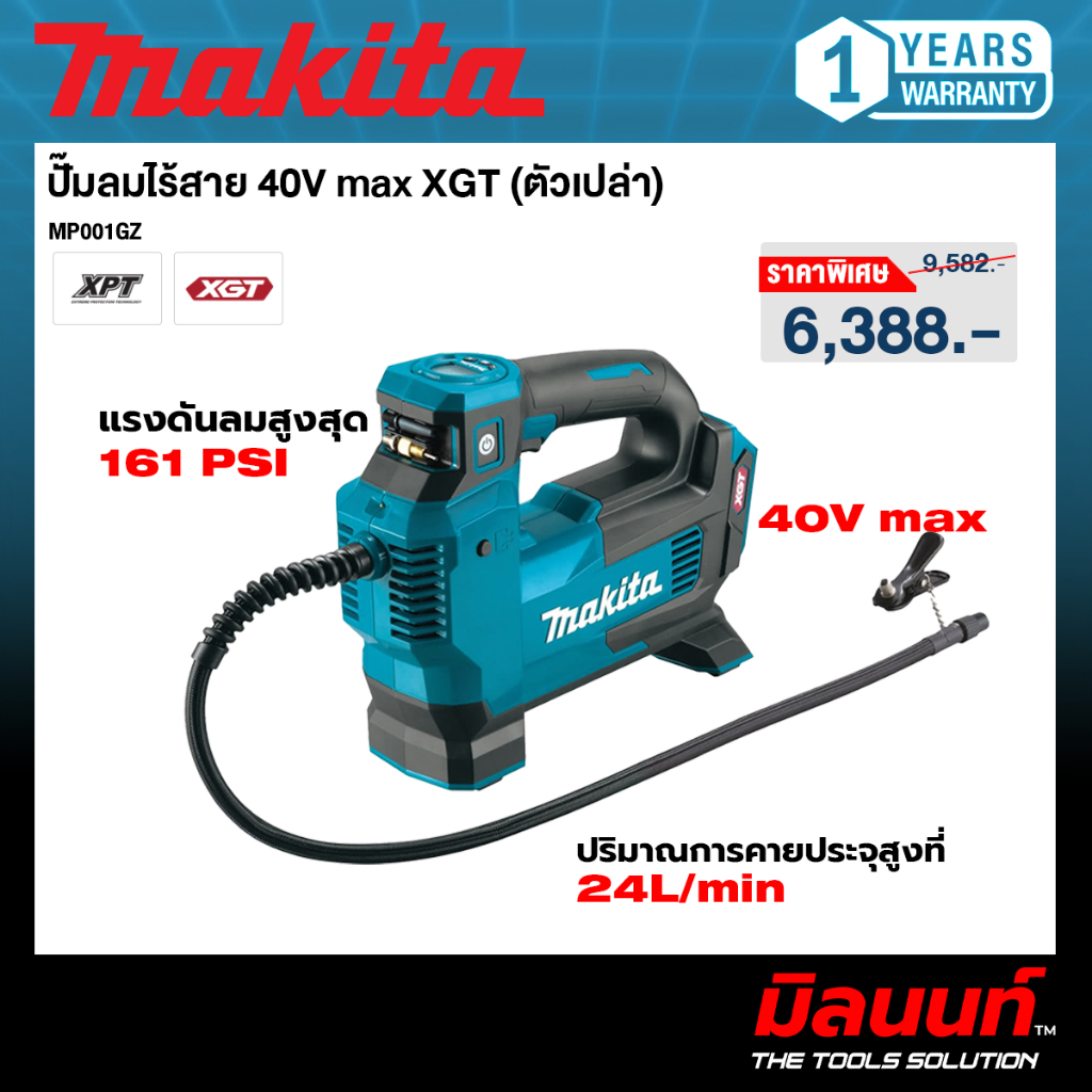 MAKITA รุ่น MP001GZ ปั๊มลมไร้สาย 40V max XGT (ตัวเปล่า)