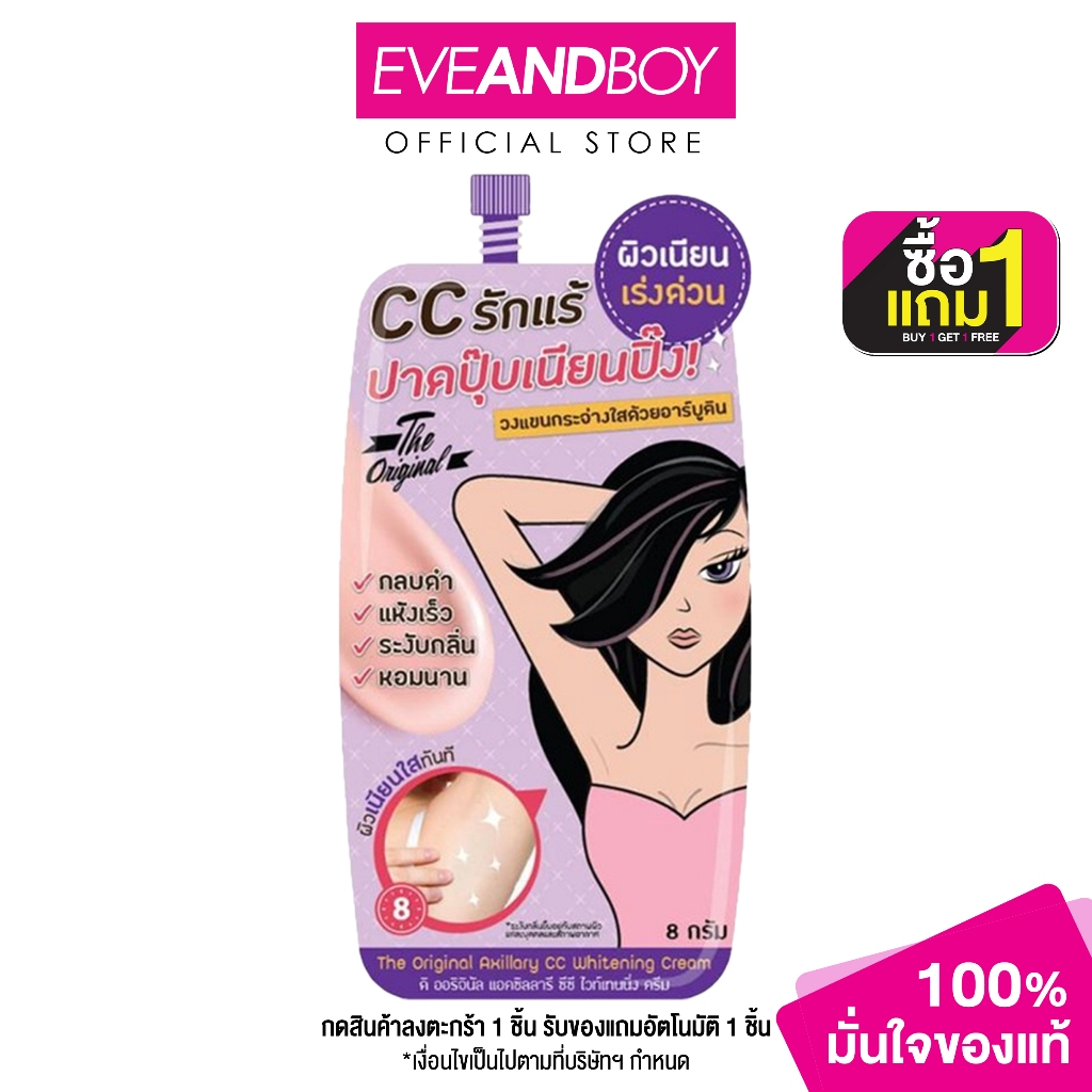THE ORIGINAL - Axillary CC Whitening Cream