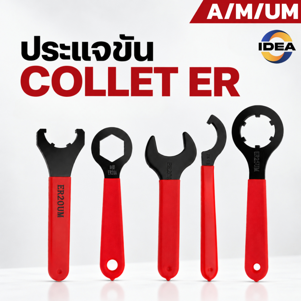 ประแจล็อค ประแจขัน สำหรับ COLLET