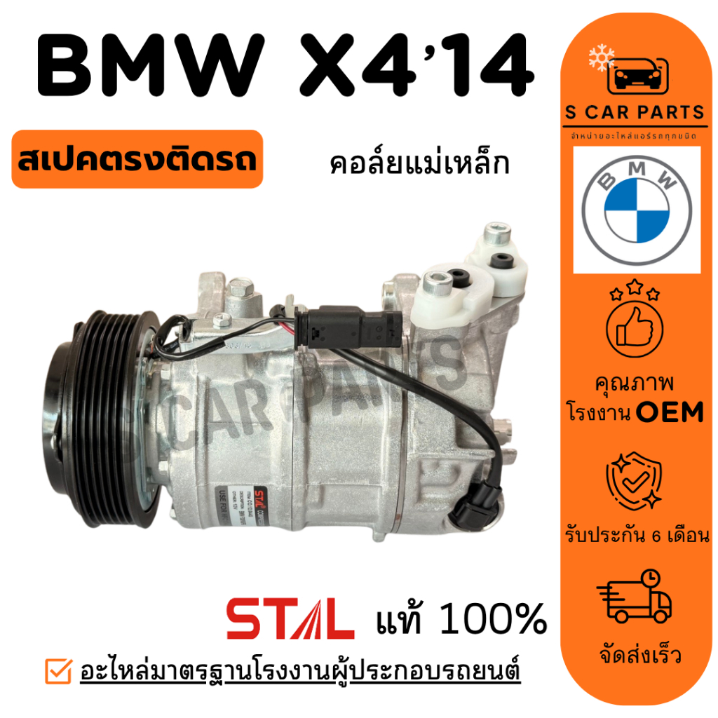 คอมใหม่ 100% BMW X4 14 - 17 F10 520D 10 -16 X1 16 - 22 DIESEL (คอล์ยแม่เหล็ก) บีเอ็ม เอ็กซ์ 4 2014 -