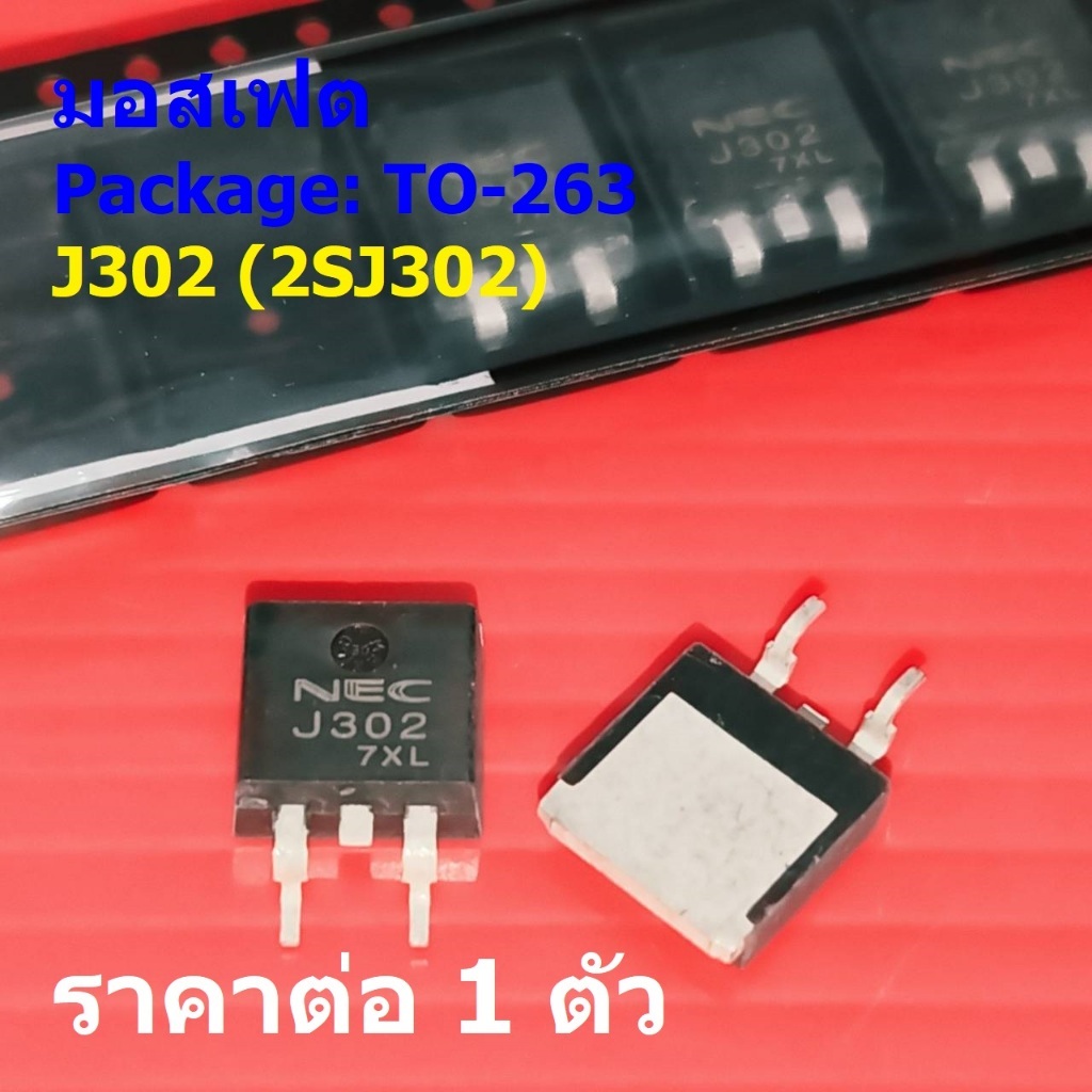 มอสเฟต P-Channel Mosfet NEC J302 2SJ302 #TO-263 (1 ตัว)
