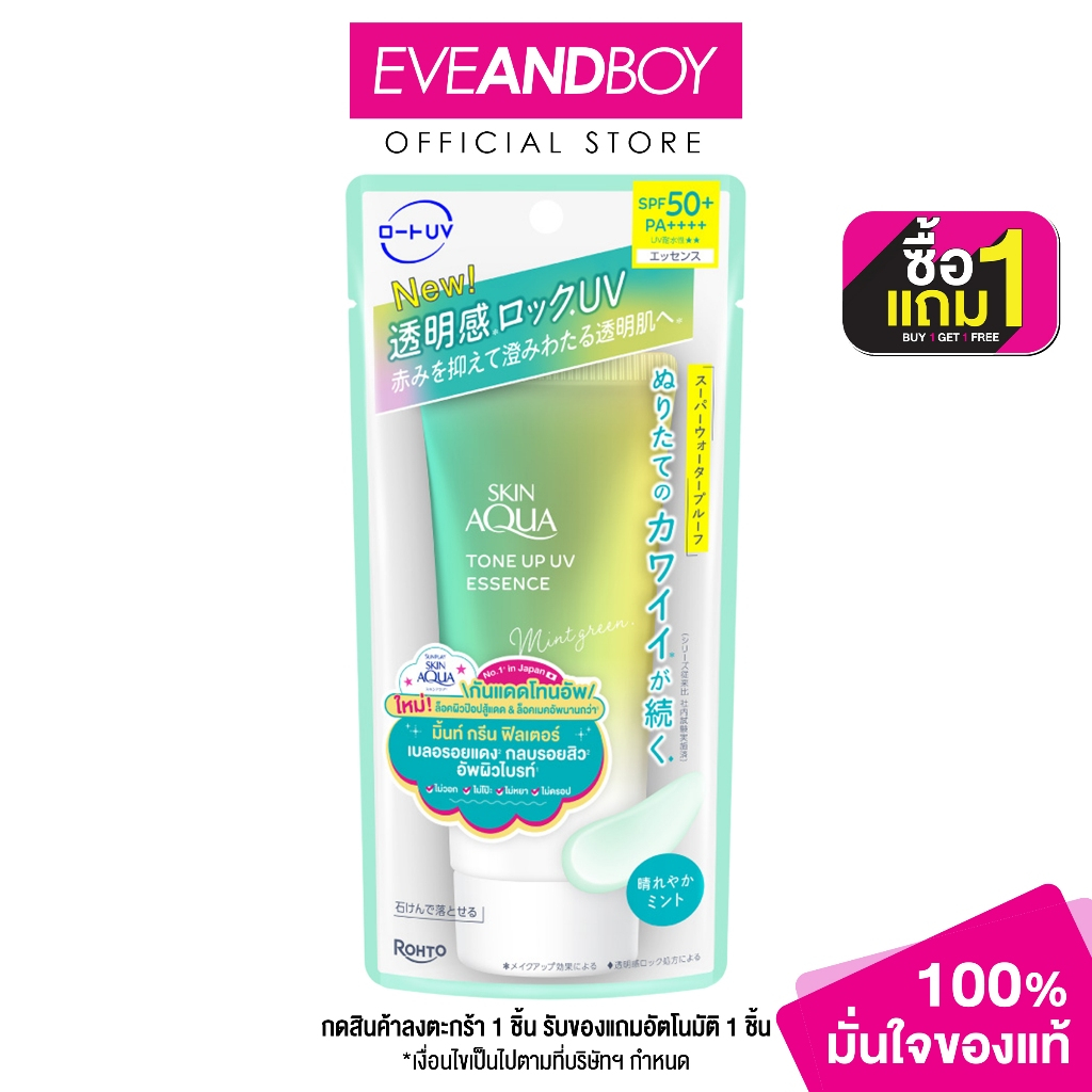 SUNPLAY - Skin Aqua Tone Up Essence SPF 50+ PA++++ (80 g.) #Mint Green กันแดด