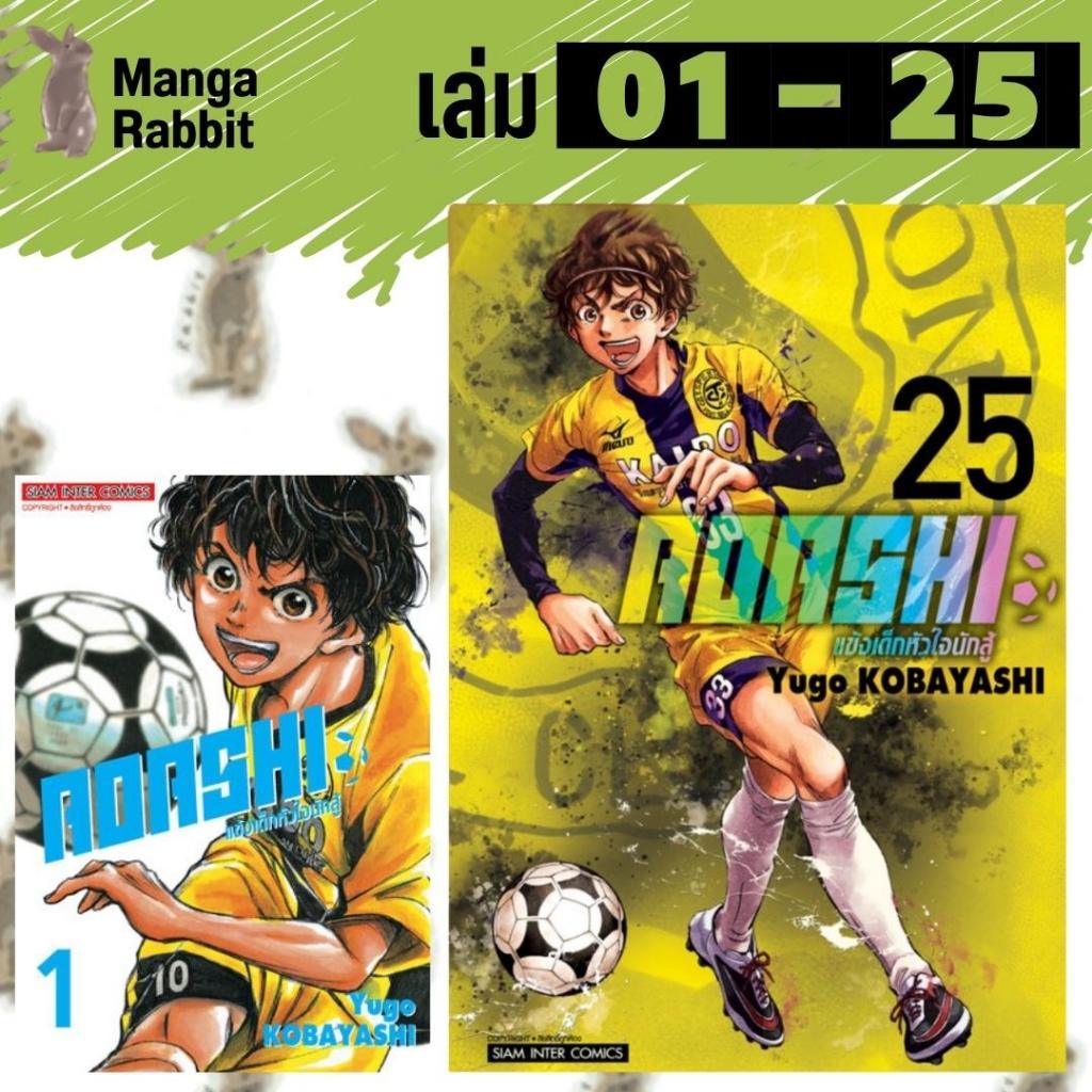 AOASHI แข้งเด็กหัวใจนักสู้ [ยกชุด] [หนังสือการ์ตูน]