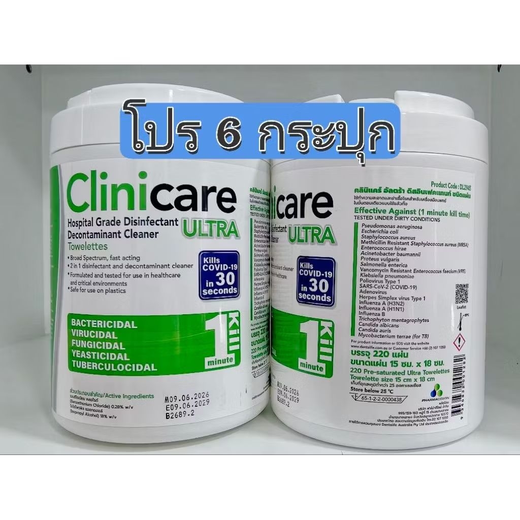 Clinicare Ultra 6 กระปุก แผ่นเช็ดฆ่าเชื้อ (220แผ่น) exp.2029