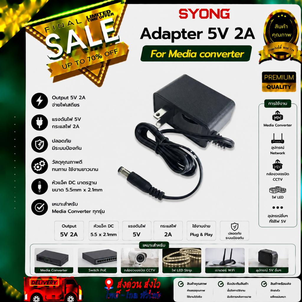 Adapter 5V 2A For Media converter