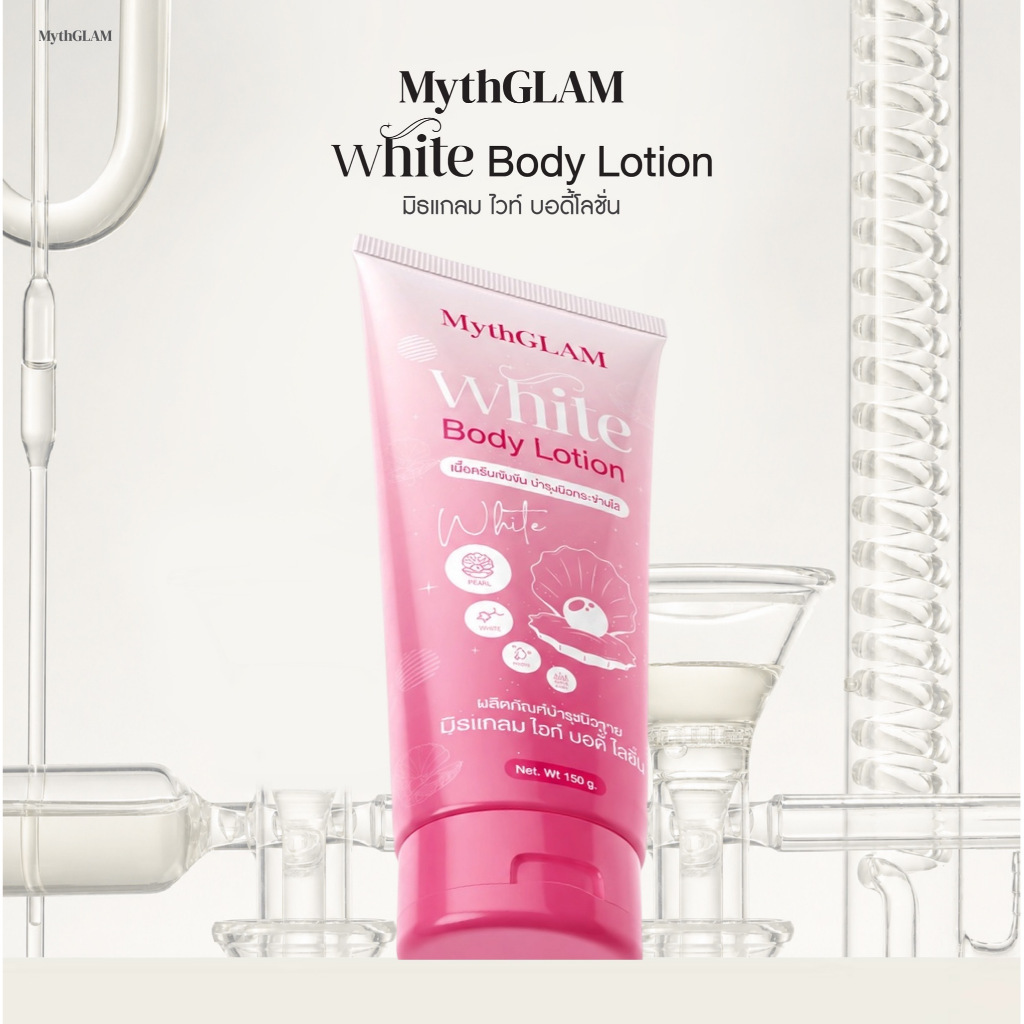 | ของแท้+พร้อมส่ง | MythGLAM White body lotion. 🌸มิธแกลม ไวท์ บอดี้ โลชั่น🌸