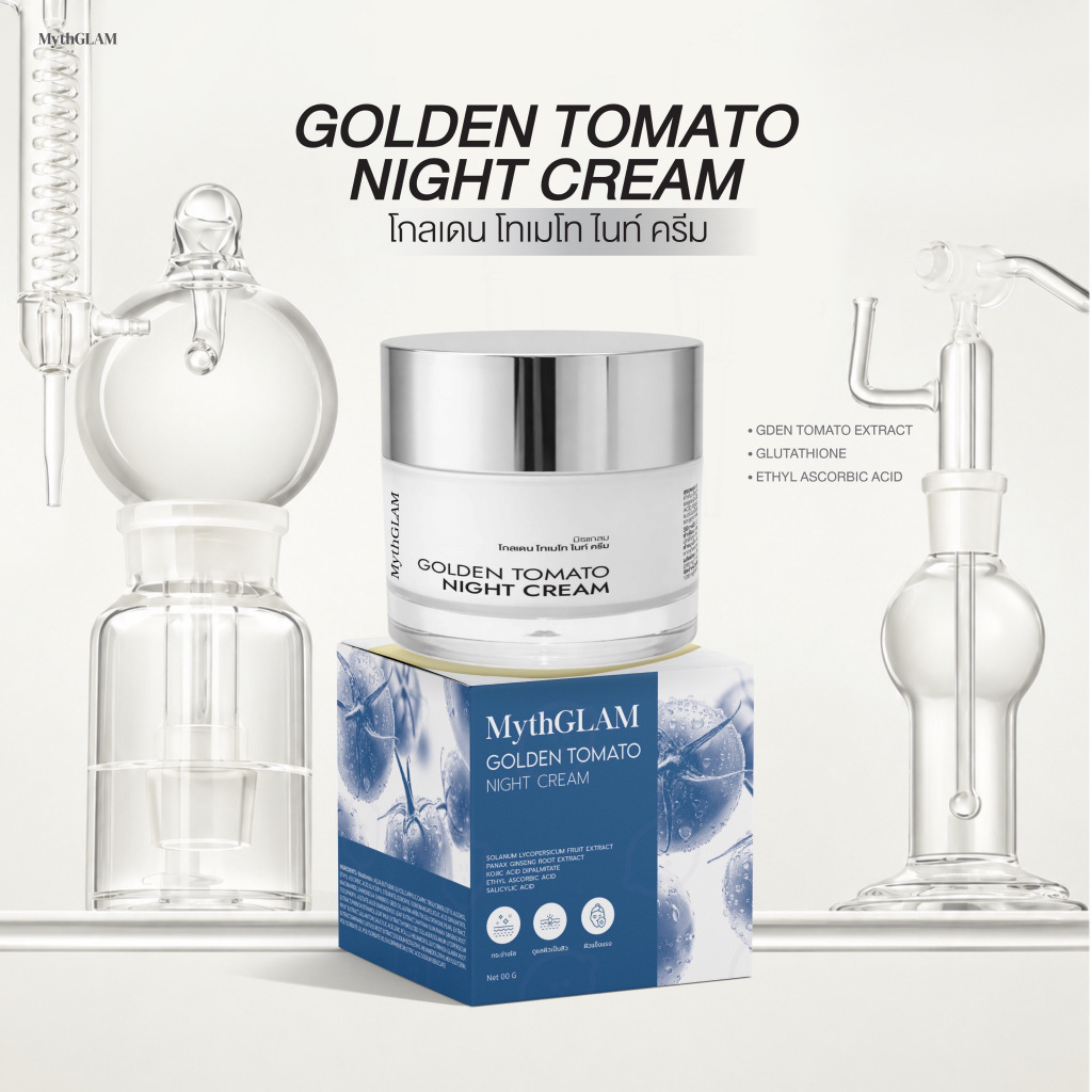 มิธแกลม โกลเดน โทเมโท ไนท์ ครีม 7 กรัม🍅 MYTHGLAM GOLDEN TOMATO NIGHT CREAM
