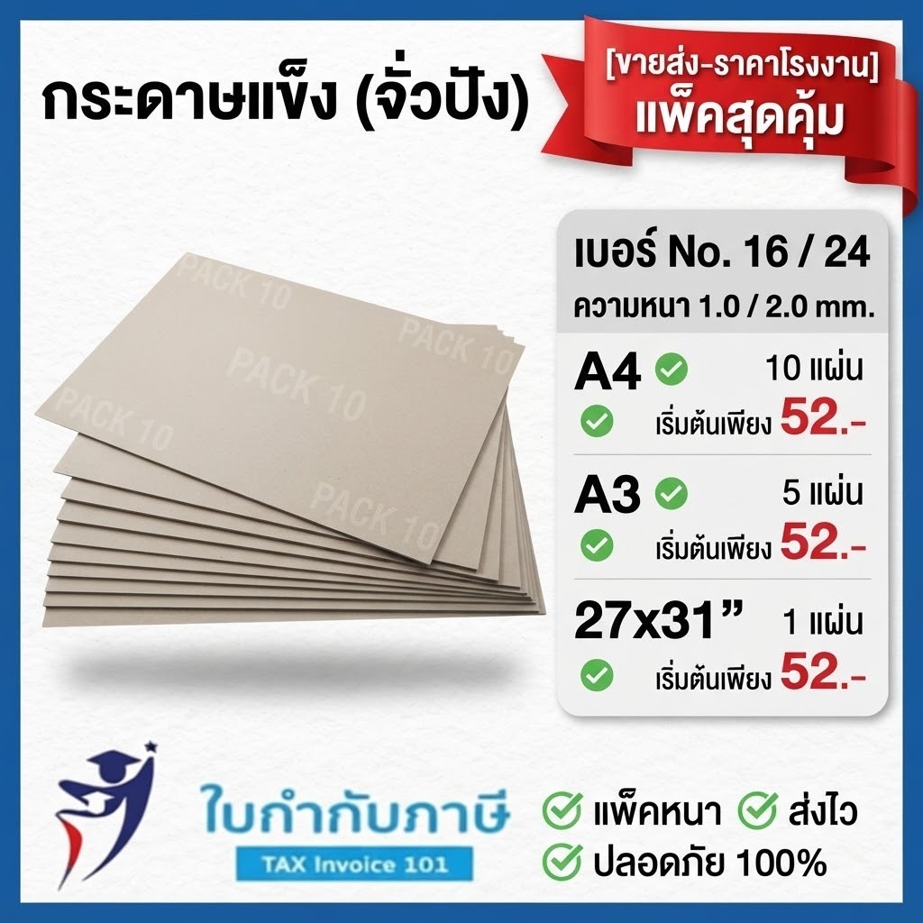 กระดาษจั่วปัง กระดาษแข็ง A4/A3 No.16 24  สำหรับงาน DIY หลังรูป ทำสมุด รองการ์ด กระดาษทำปก