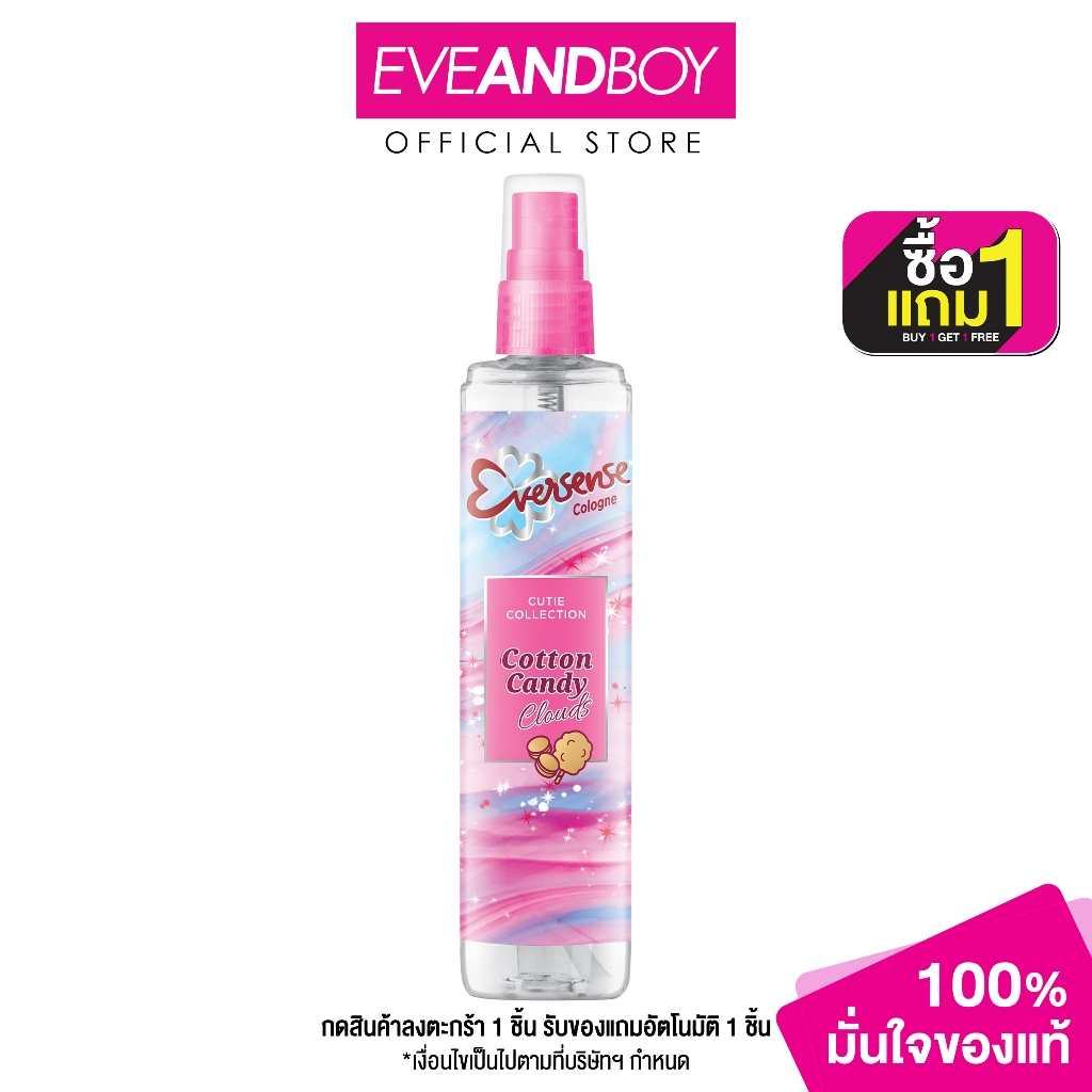 EVERSENSE - Cologne Cutie Collection Cotton Candy Clouds (100 ml.) เอเวอร์เซ้นส์ โคโลญ คิ้วตี้ คอลเลคชั่น คอตตอล แคนดี้