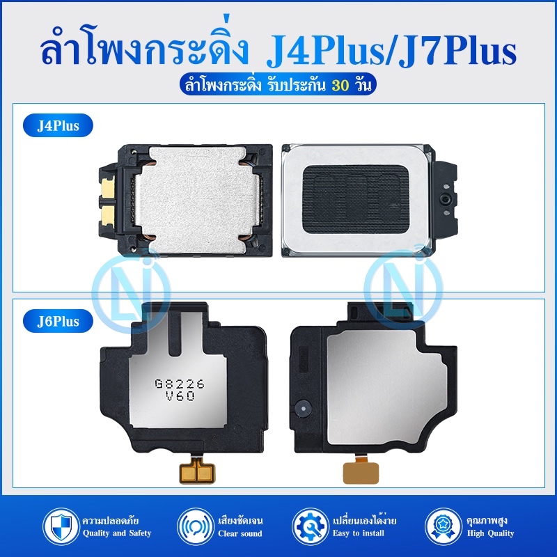 Speaker Ringer Buzzer ลำโพงกระดิ่ง ใช้กับ J7Plus/J7+/J4Plus/J4+ ลำโพง ลำโพงสำหรับ J7Plus/J7+/J4Plus/
