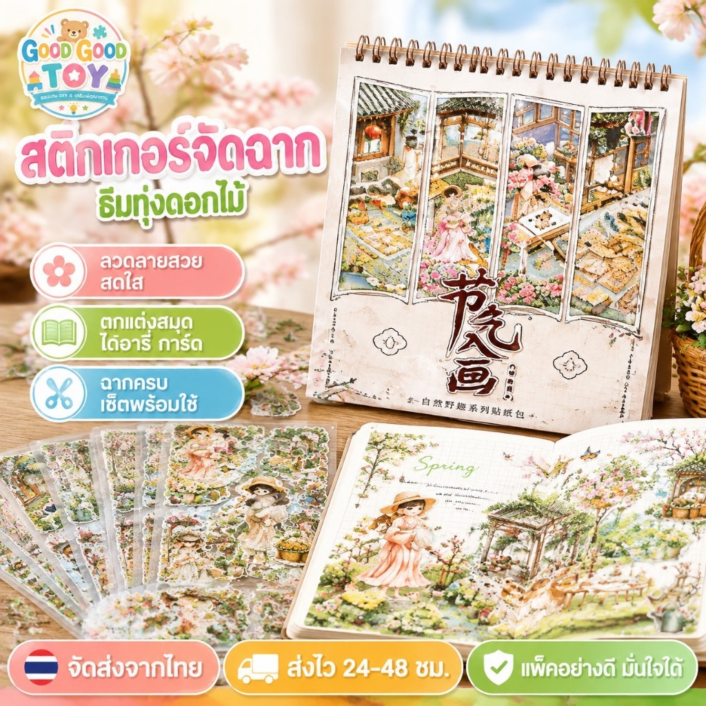 สติกเกอร์จัดฉากธรรมชาติ โทนสดชื่น DIY สร้างฉากจิ๋ว สำหรับตกแต่งสมุด ไดอารี่ แพลนเนอร์ Journaling และงานคอลลาจ